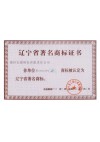 辽宁省注明商标