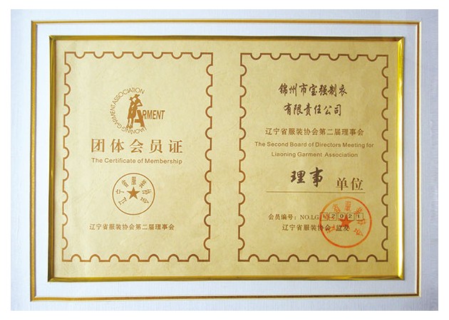 辽宁省服装协会理事单位