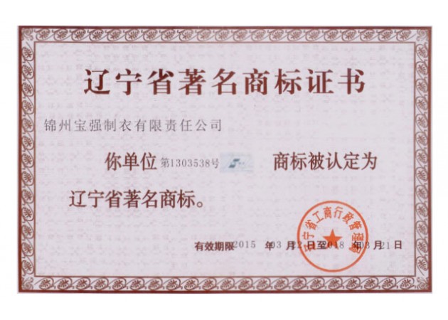 辽宁省注明商标